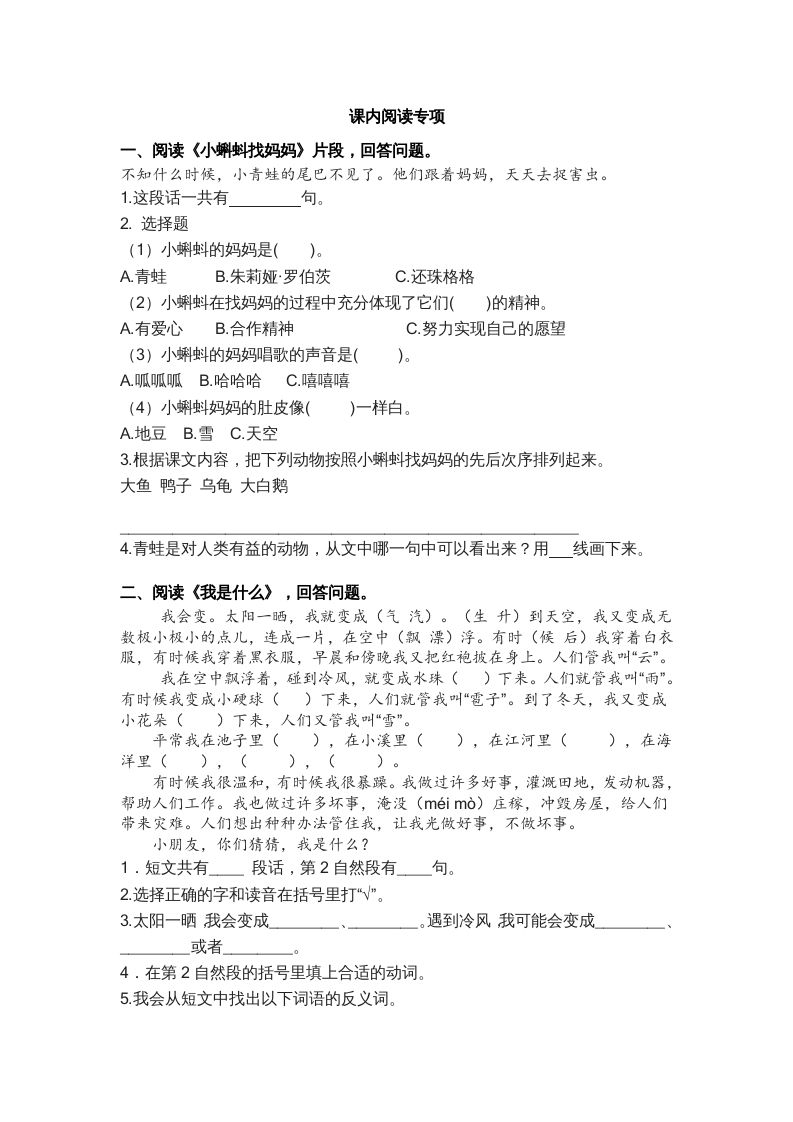 二年级语文上册4.课内阅读专项练习题（部编）