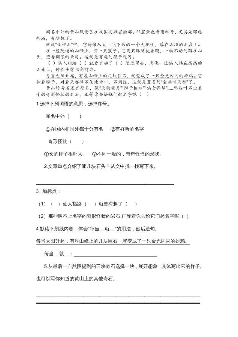 二年级语文上册4.课内阅读专项练习题（部编）