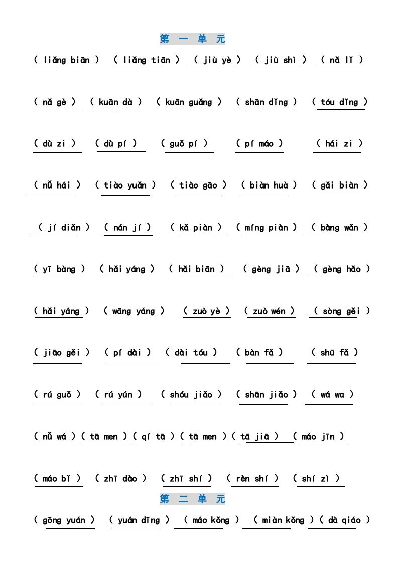 二年级语文上册4、看拼音写词语（14单元）（7页）（部编）
