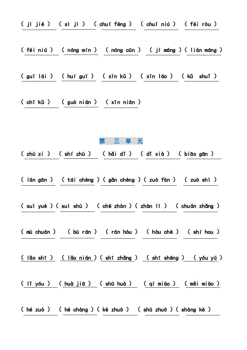 二年级语文上册4、看拼音写词语（14单元）（7页）（部编）