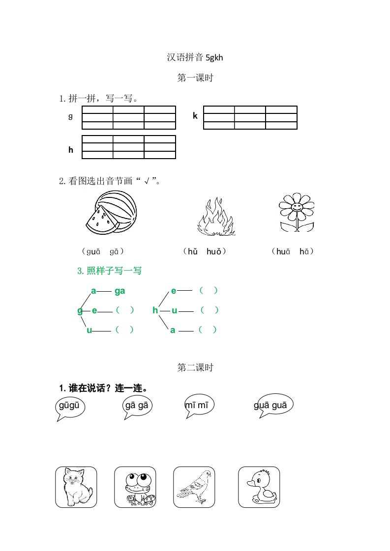 二年级语文上册5gkh（部编）