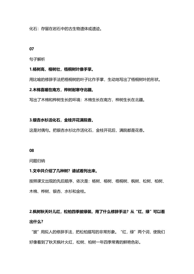 二年级语文上册5识字2《树之歌》知识点（部编）