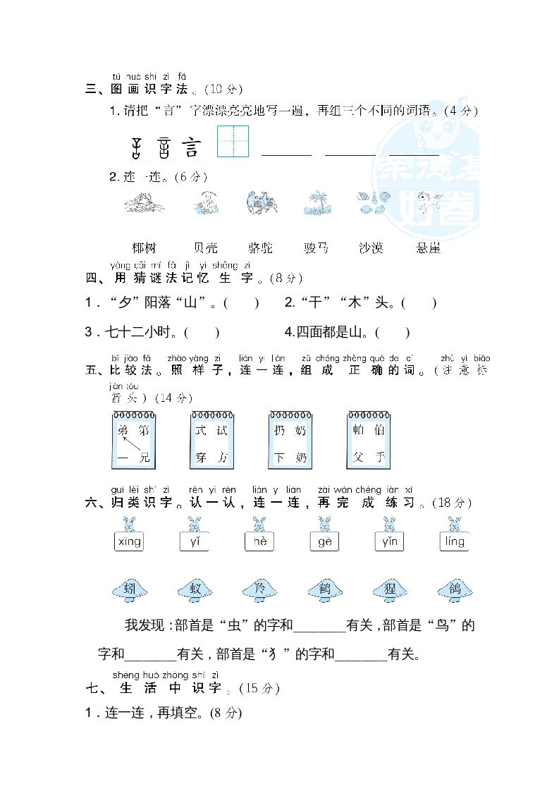 二年级语文上册5识字方法汇总（部编）