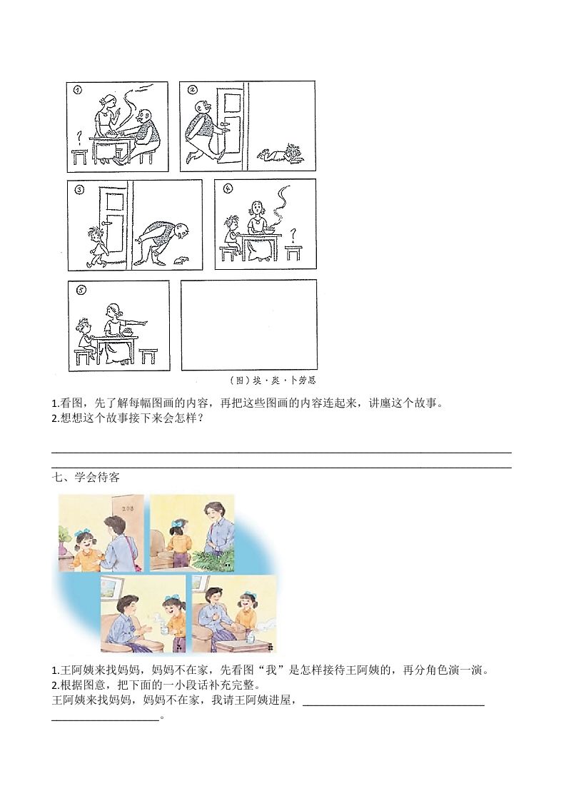 二年级语文上册6.口语交际与写作专项练习题（部编）