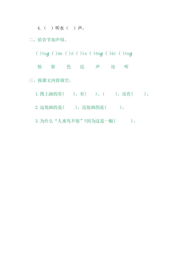 二年级语文上册6画（部编）