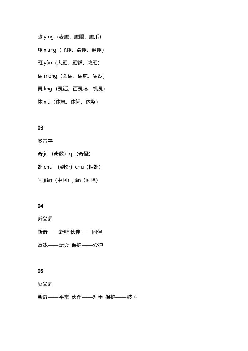 二年级语文上册6识字3《拍手歌》知识点（部编）