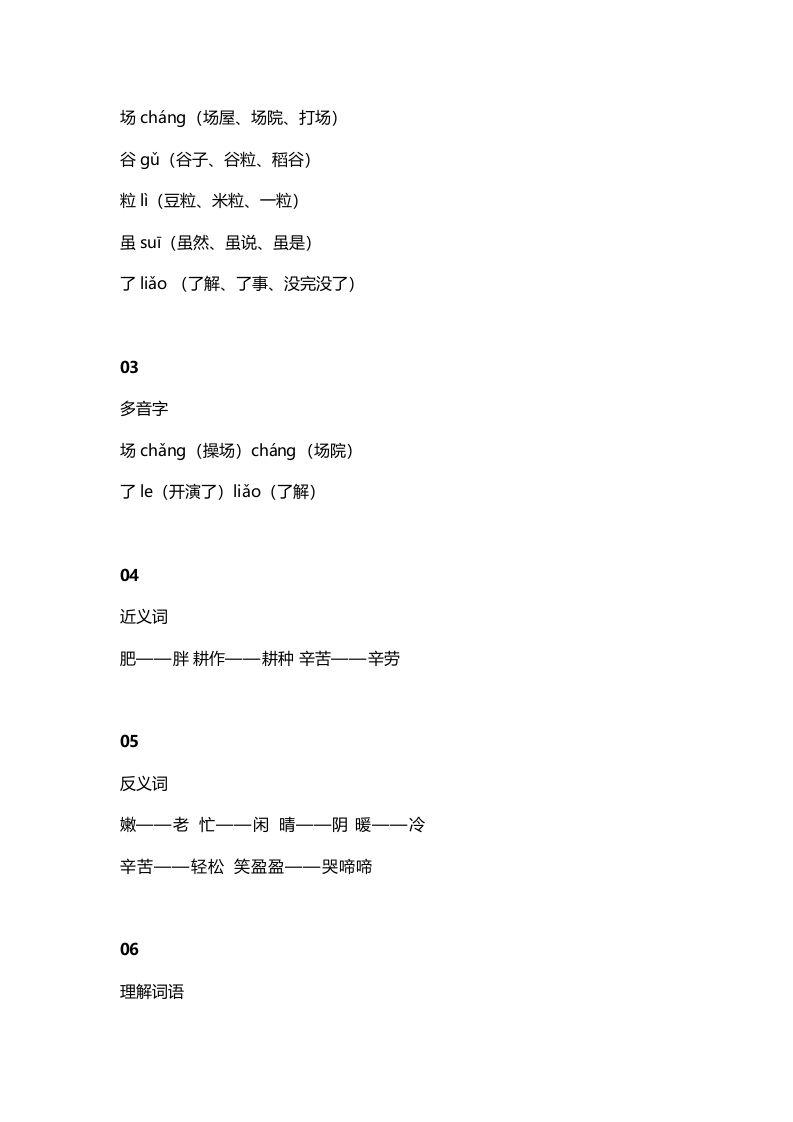 二年级语文上册7识字4《田家四季歌》知识点（部编）