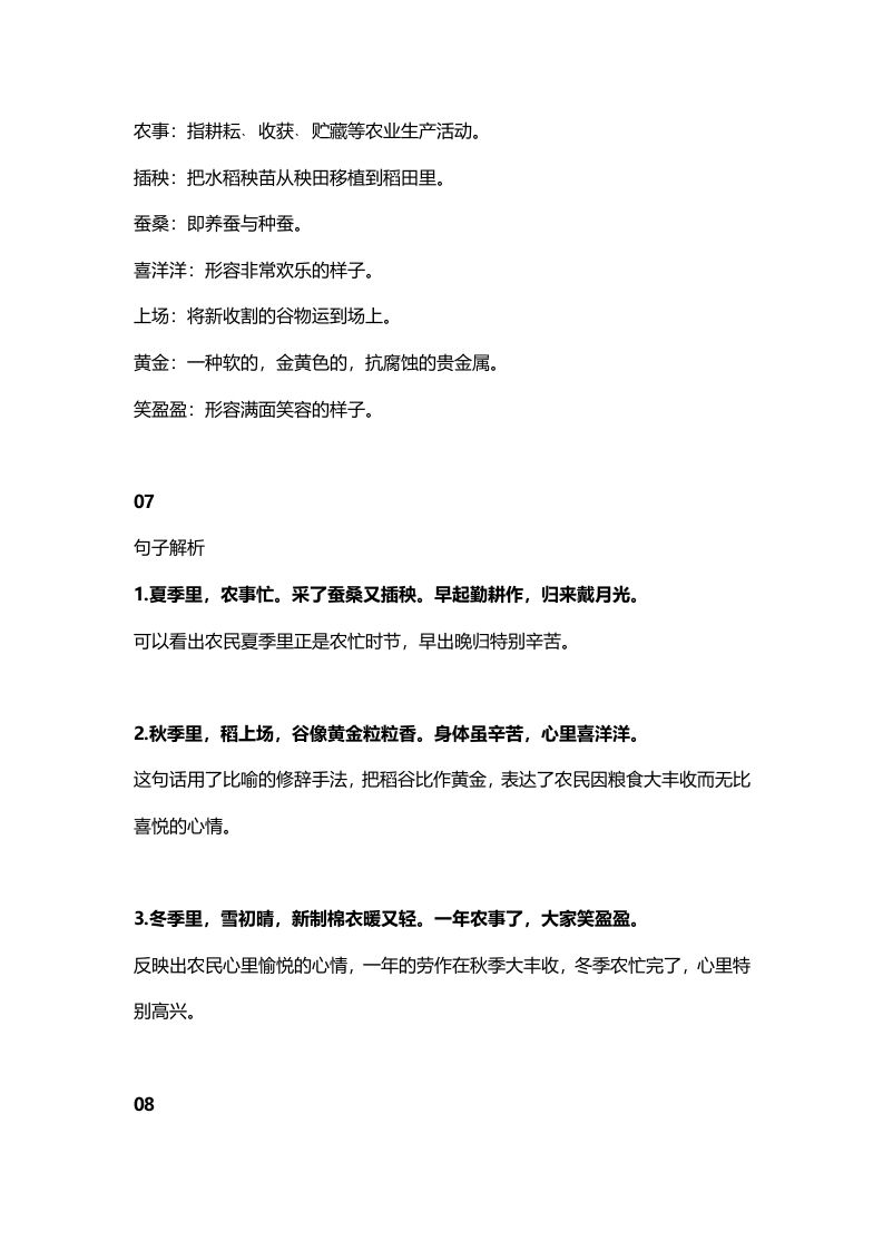 二年级语文上册7识字4《田家四季歌》知识点（部编）