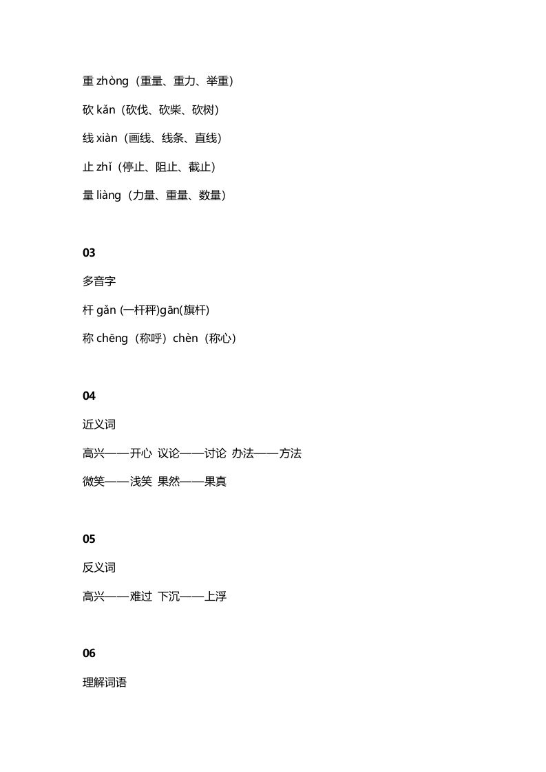二年级语文上册8第4课《曹冲称象》知识点（部编）