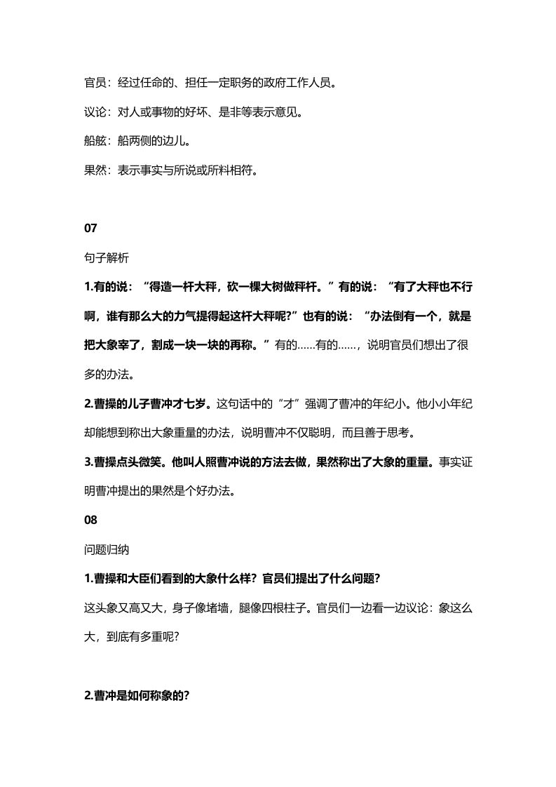 二年级语文上册8第4课《曹冲称象》知识点（部编）