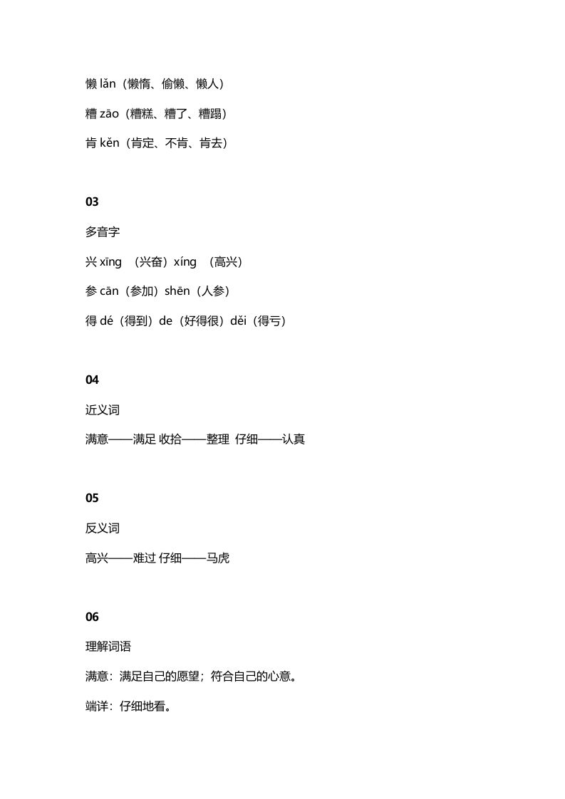 二年级语文上册9第5课《玲玲的画》知识点（部编）