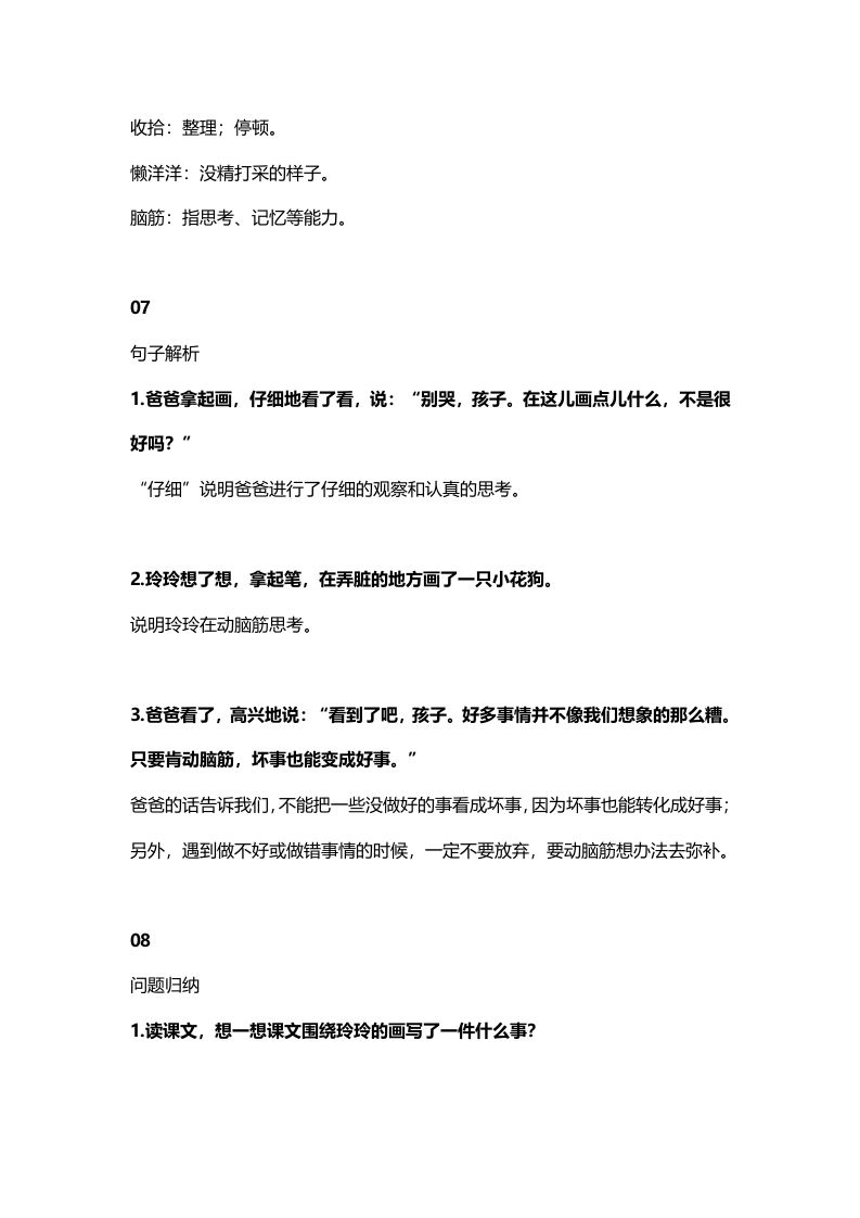 二年级语文上册9第5课《玲玲的画》知识点（部编）