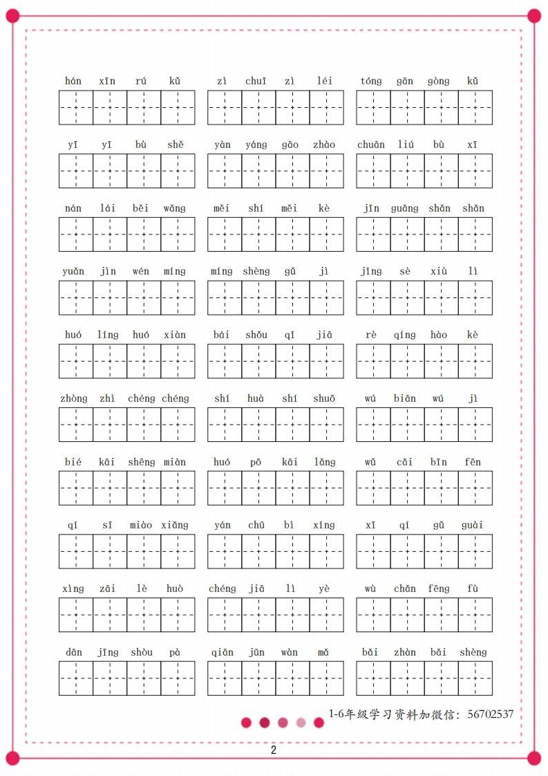 二年级语文上册【四字词语】