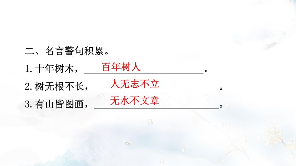 二年级语文上册专项复习之三积累（部编）