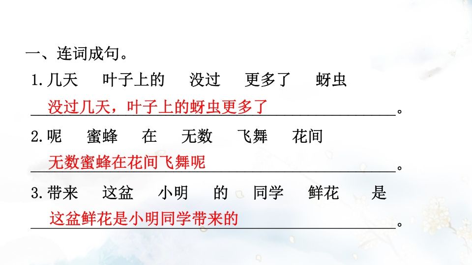 二年级语文上册专项复习之二句子（部编）