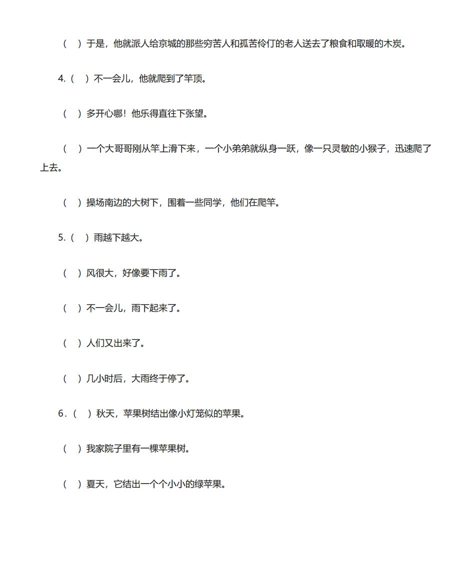 二年级语文上册专项练习排句子