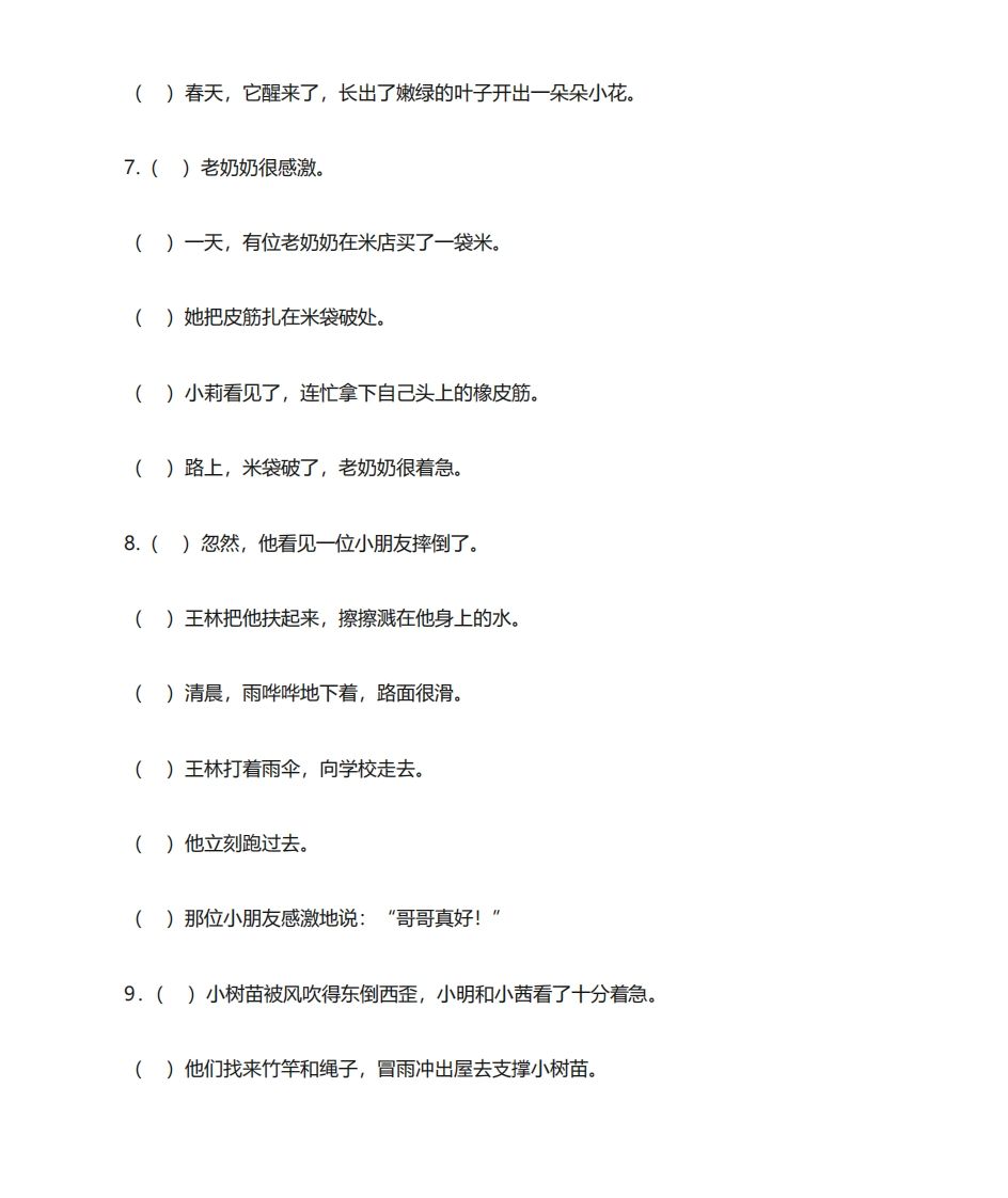 二年级语文上册专项练习排句子