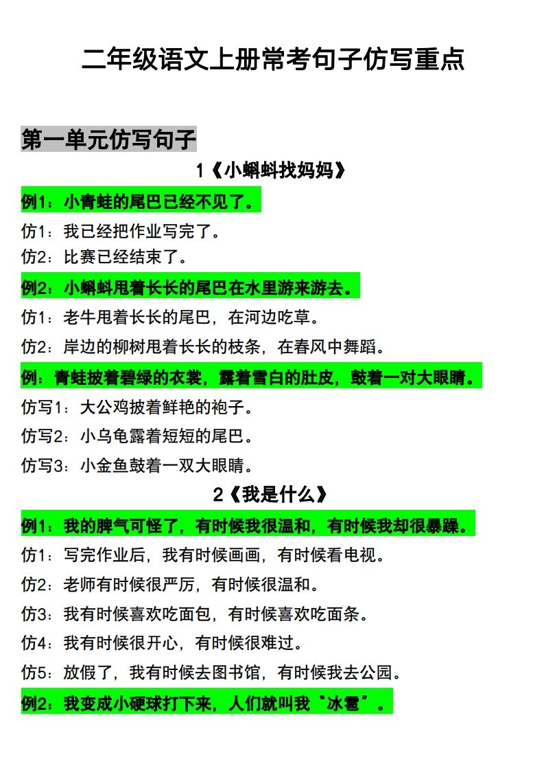 二年级语文上册仿写句子