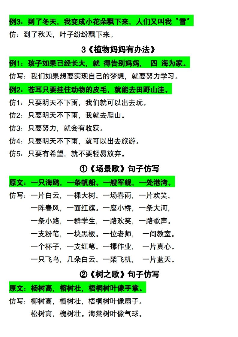 二年级语文上册仿写句子