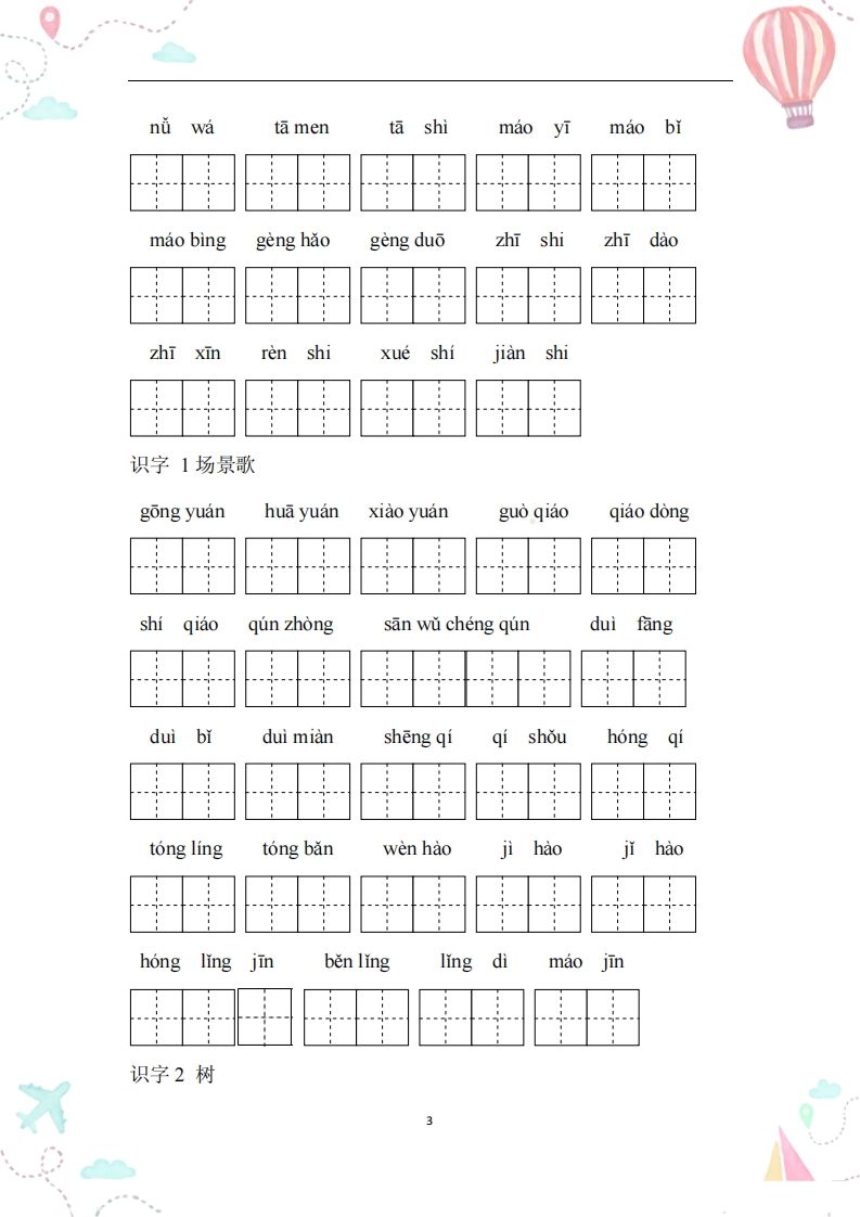 二年级语文上册全册看拼音写词语