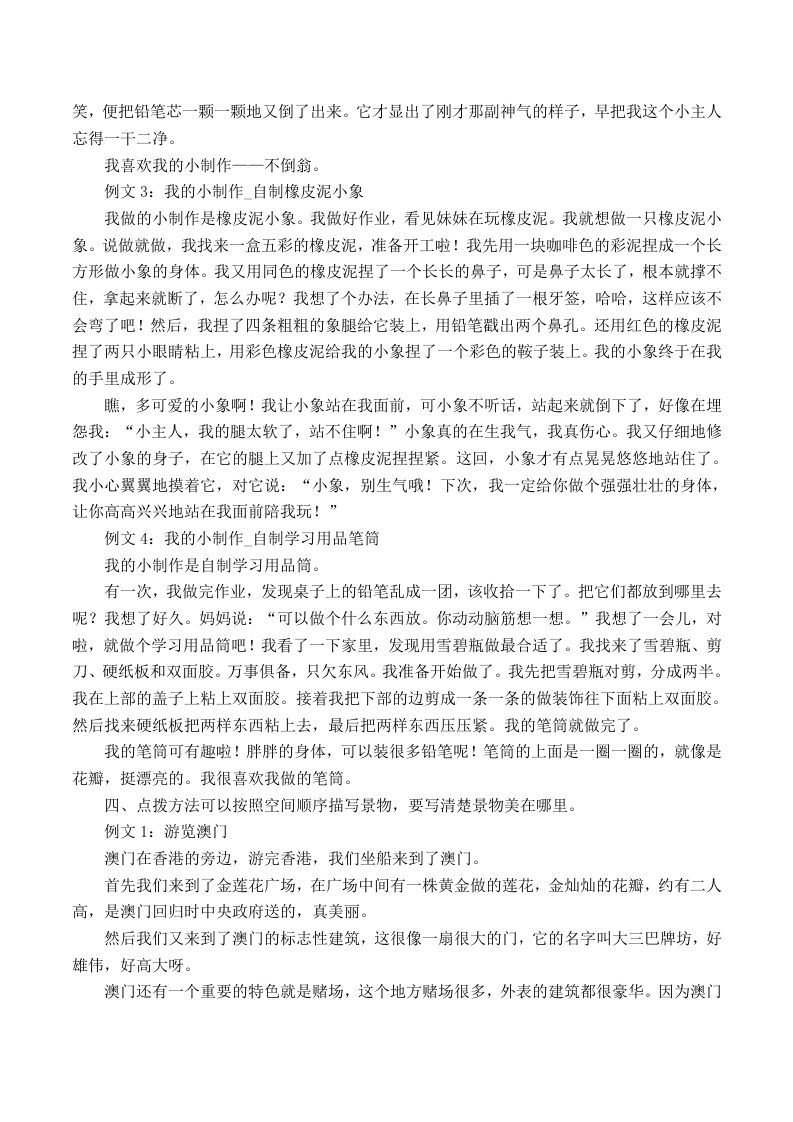 二年级语文上册口语交际与写作专项答案（部编）