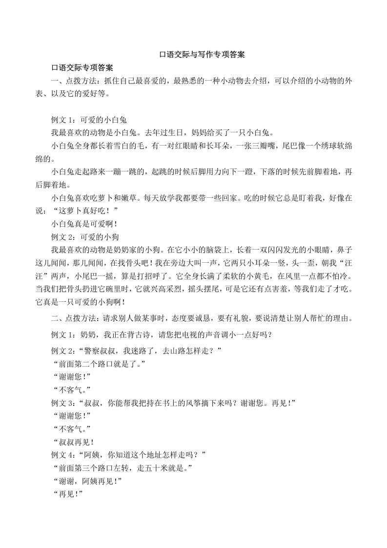 二年级语文上册口语交际与写作专项答案（部编）2