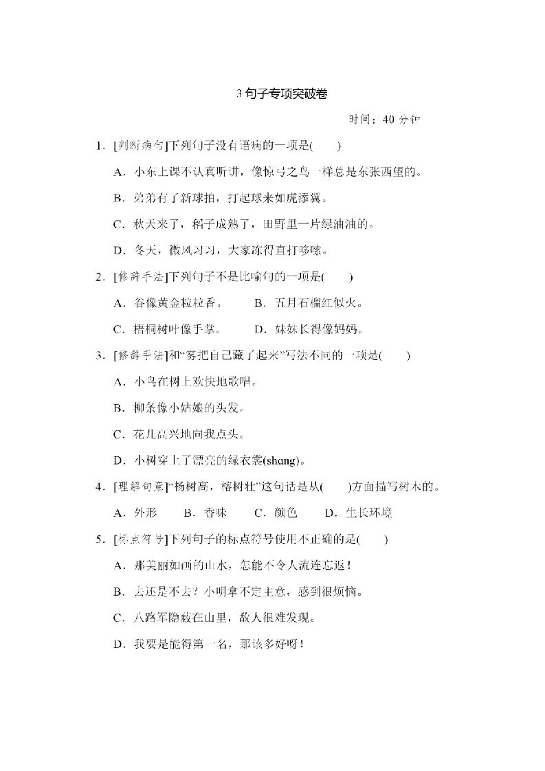 二年级语文上册句子专项练习（部编）