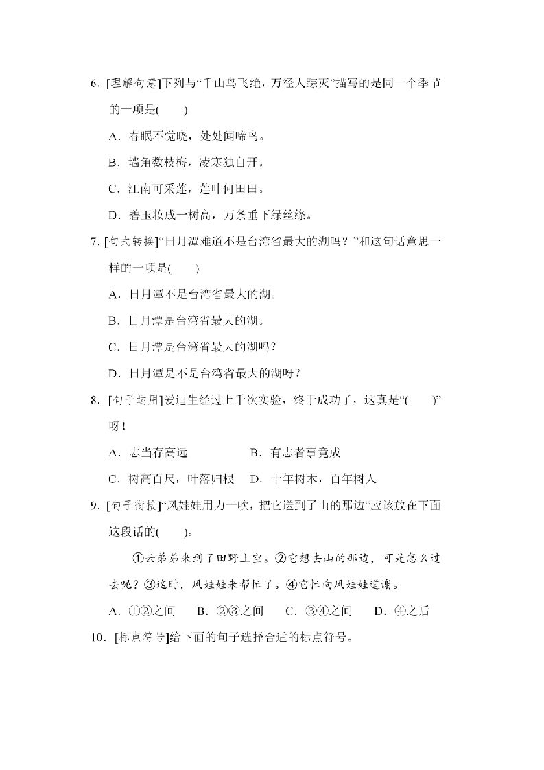 二年级语文上册句子专项练习（部编）