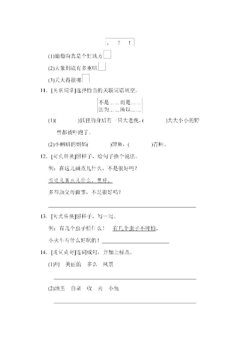 二年级语文上册句子专项练习（部编）