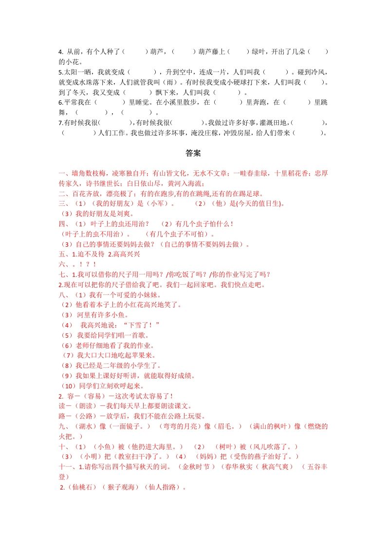 二年级语文上册句子专项（部编）2