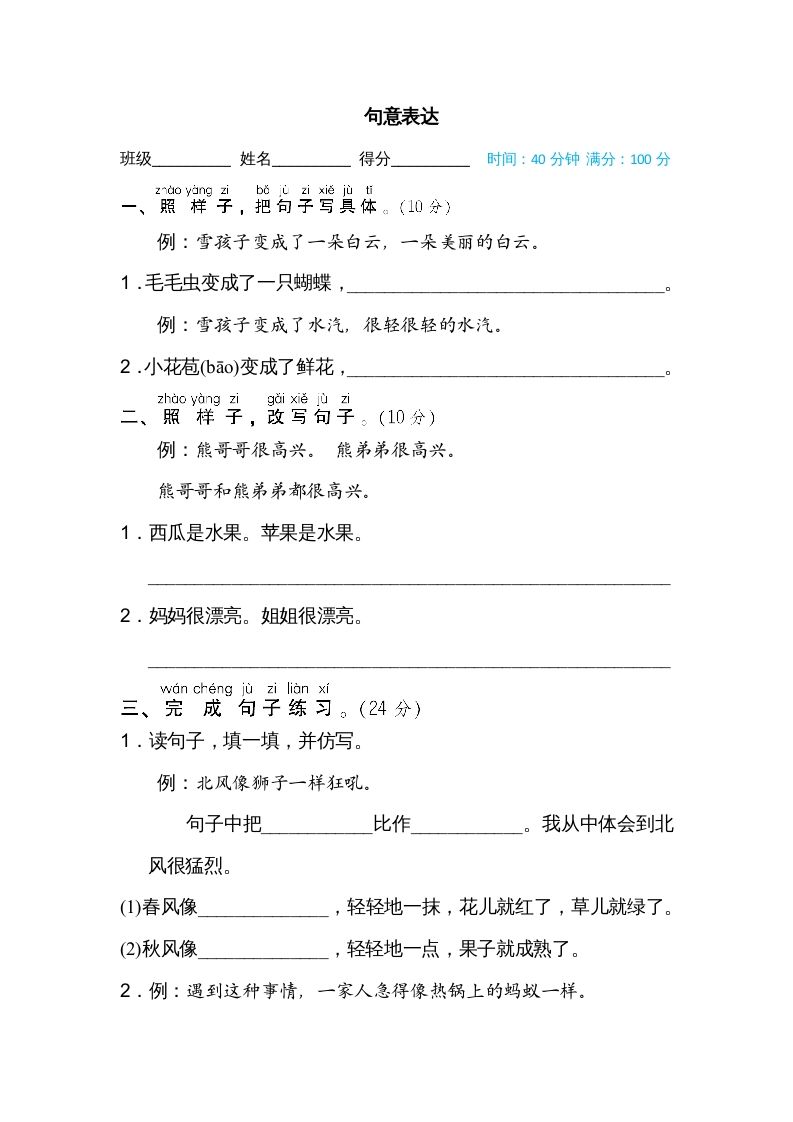 二年级语文上册句意表达（部编）