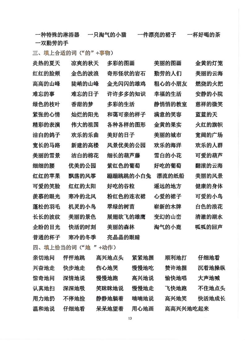 二年级语文上册各知识点归类