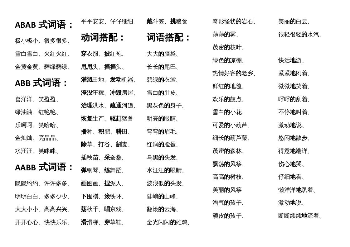 二年级语文上册各类词语汇总（部编）