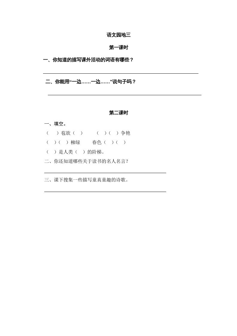 二年级语文上册园地三（部编）