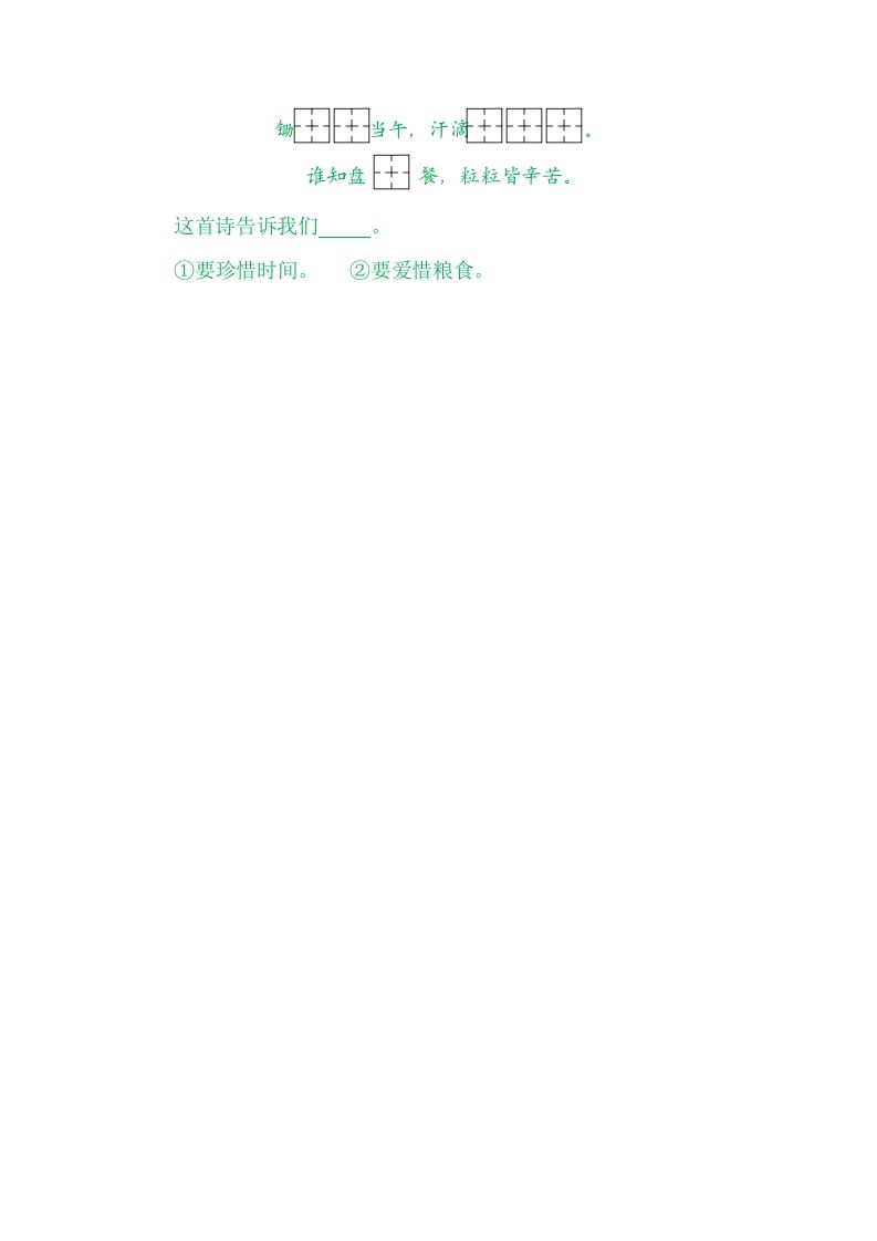 二年级语文上册园地五（部编）2