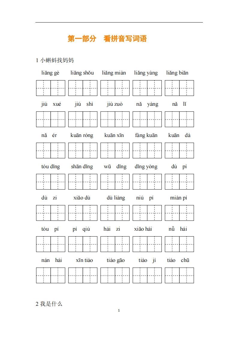 二年级语文上册复习七大专项合集