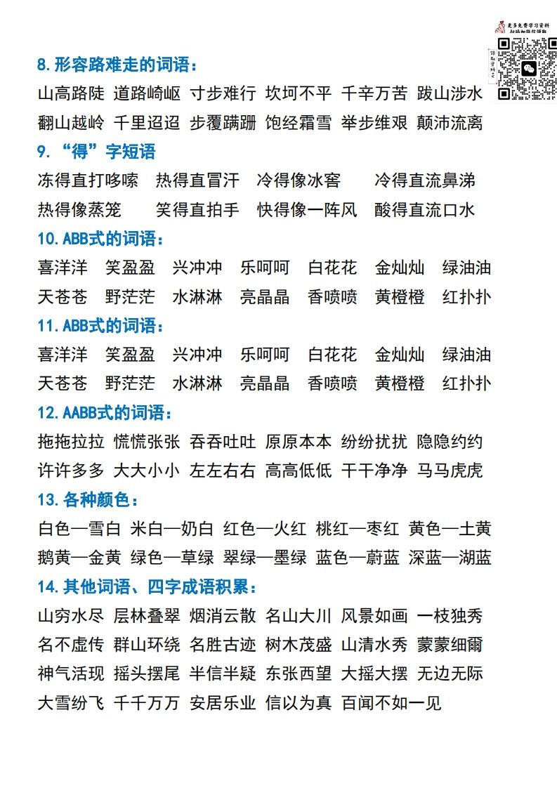 二年级语文上册常考重点知识点汇总必背