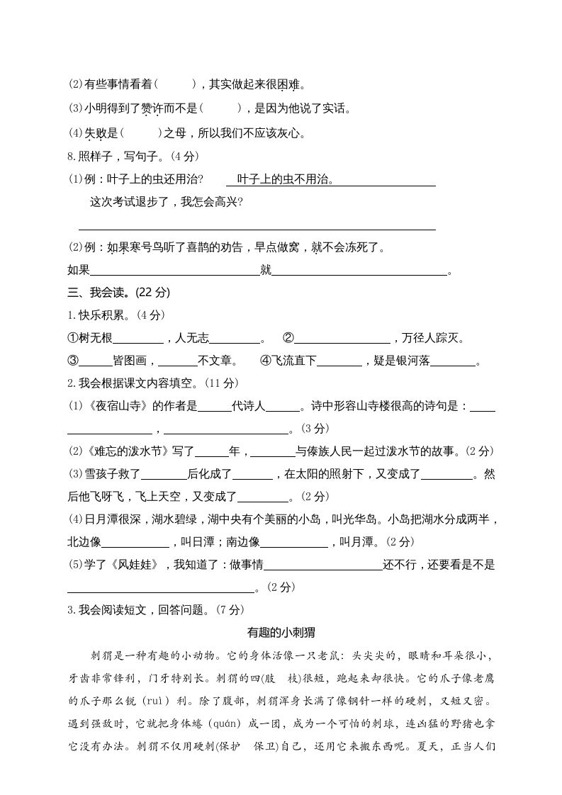 二年级语文上册广东揭阳期末测试题（部编）