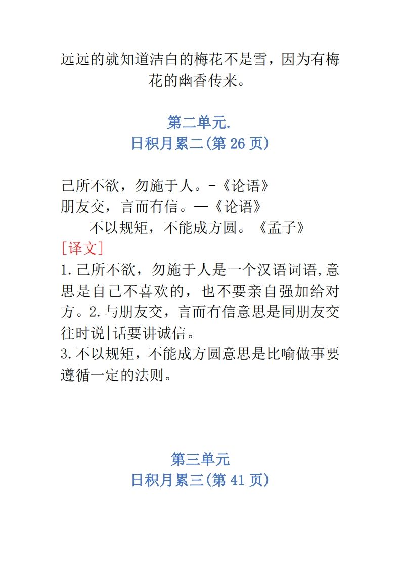 二年级语文上册必背内容