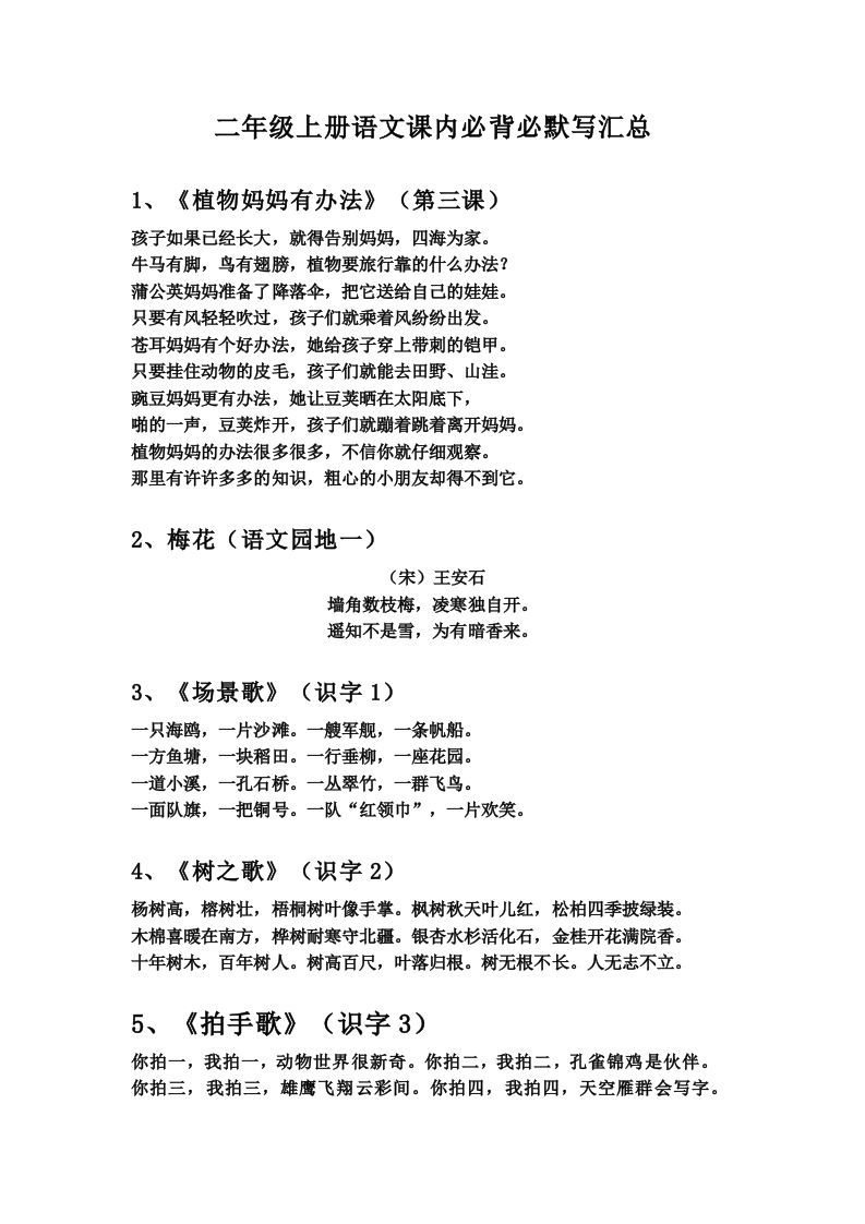二年级语文上册必背诵内容汇总.考点