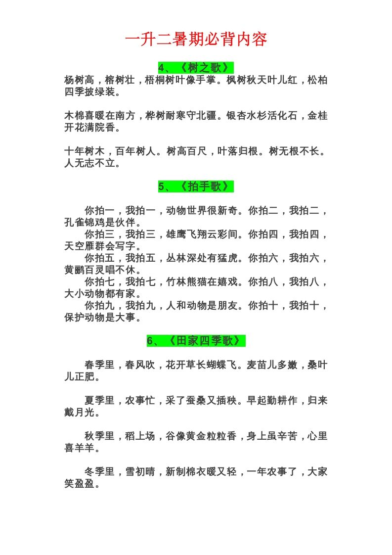 二年级语文上册必背课文