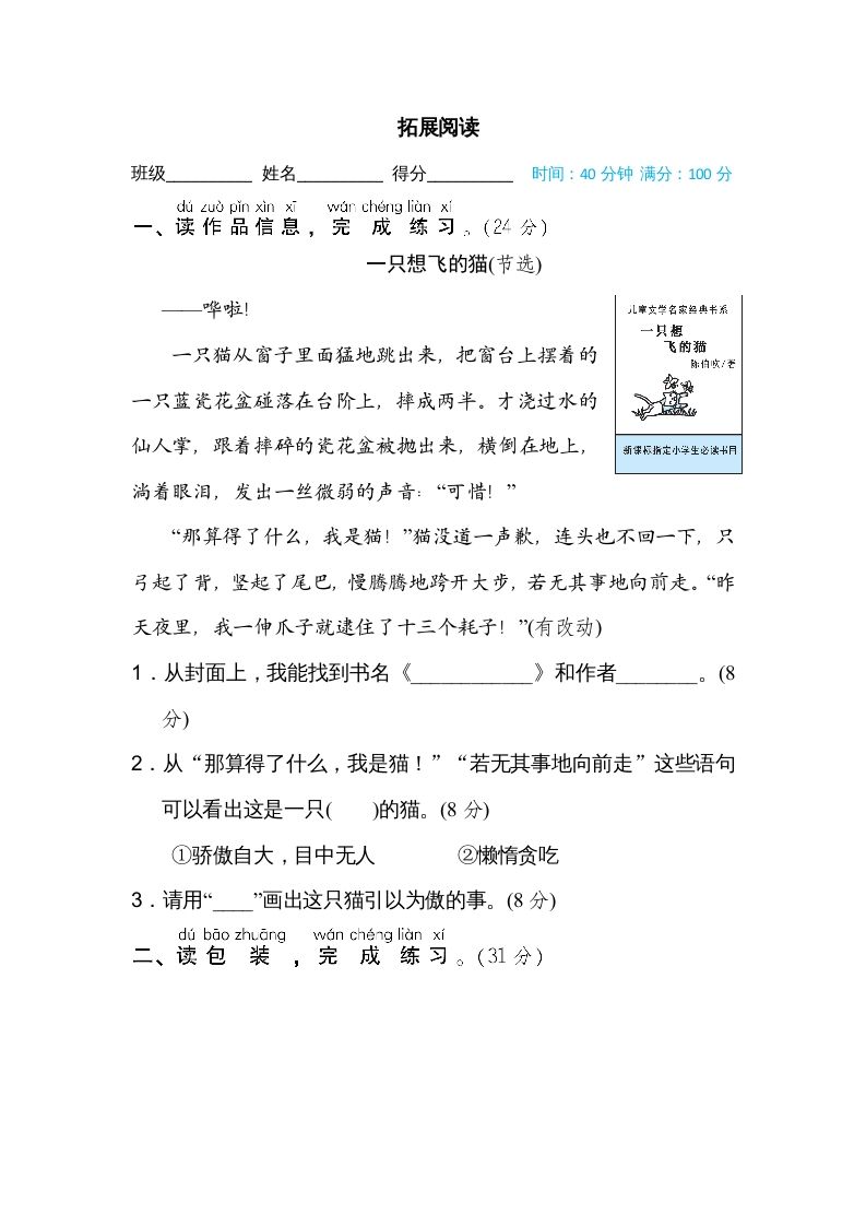 二年级语文上册拓展阅读（部编）