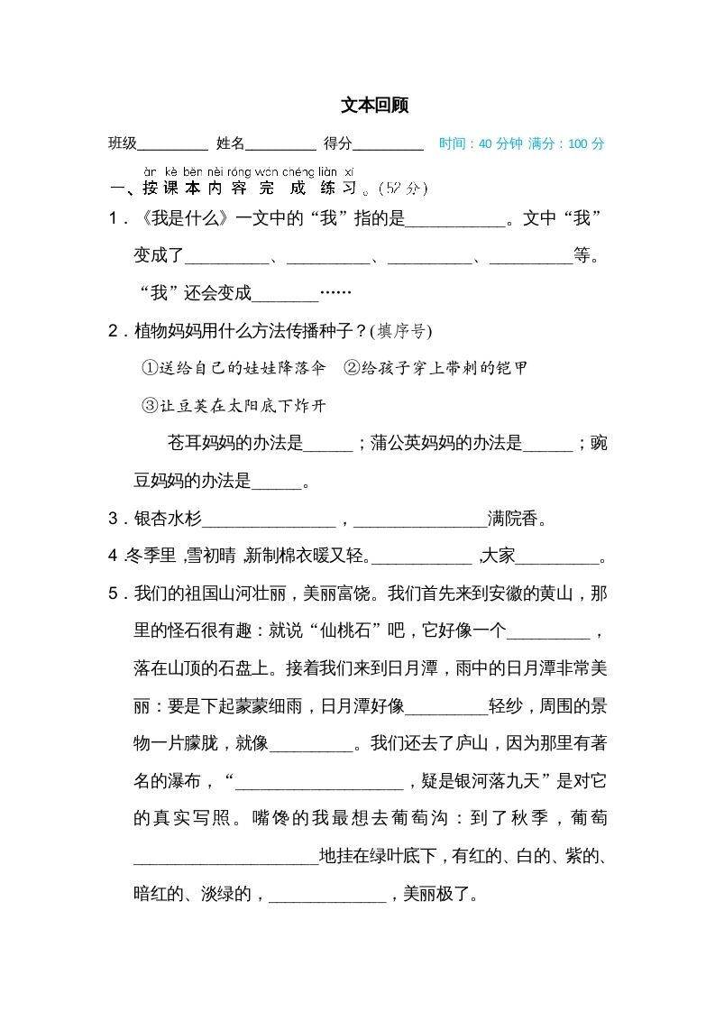 二年级语文上册文本回顾（部编）