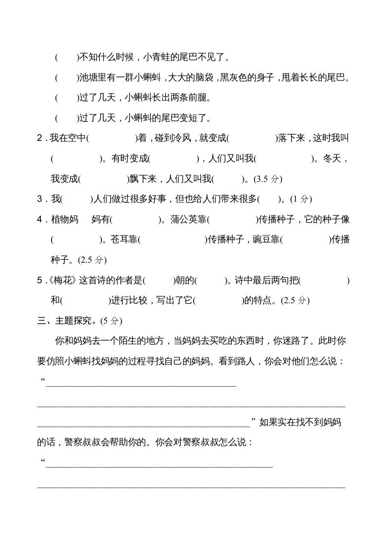 二年级语文上册新版上第1单元__extracted（部编）