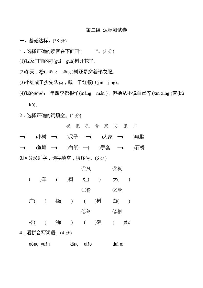 二年级语文上册新版上第2单元__extracted（部编）