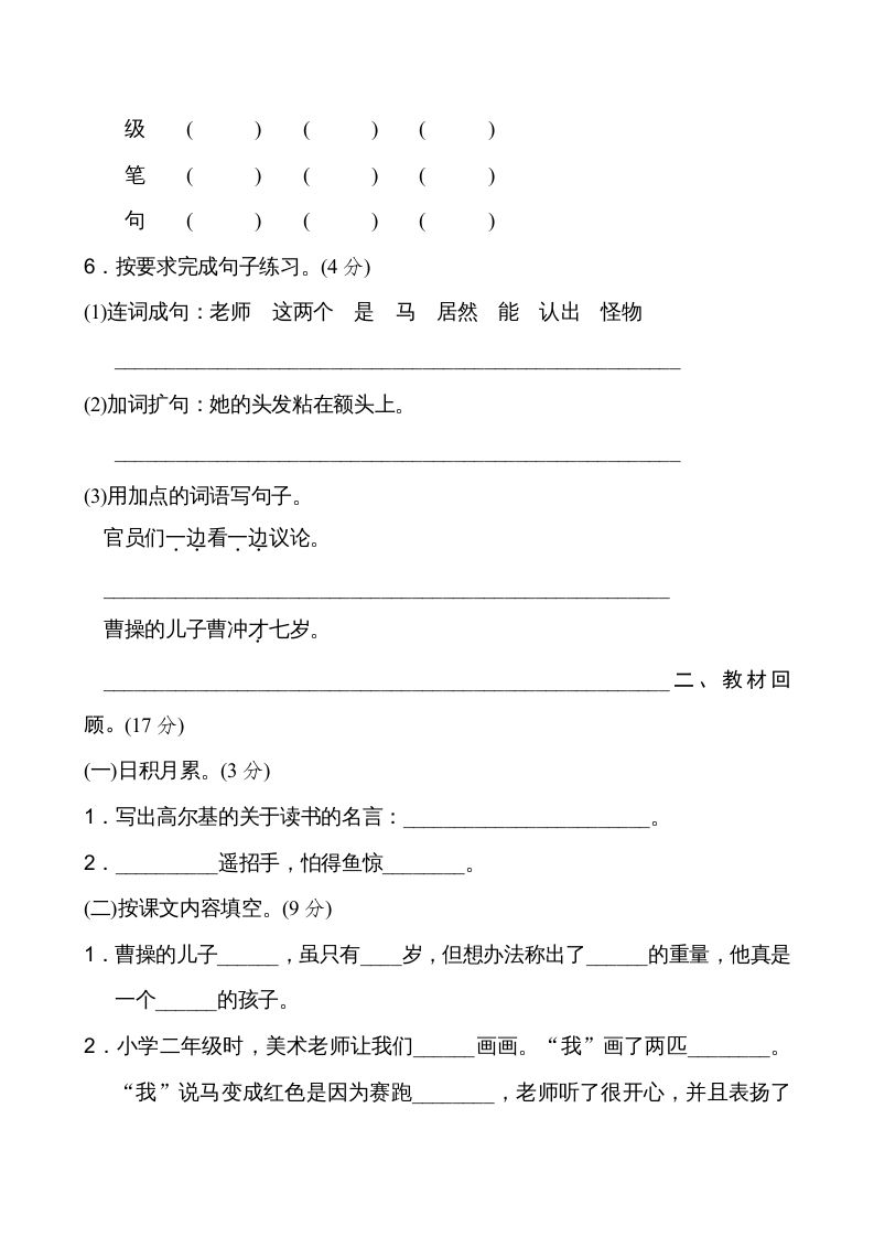 二年级语文上册新版上第3单元__extracted（部编）