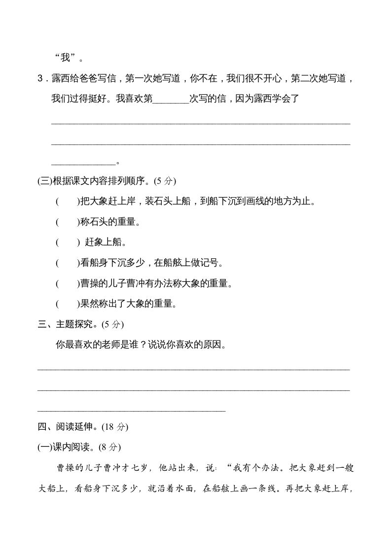 二年级语文上册新版上第3单元__extracted（部编）