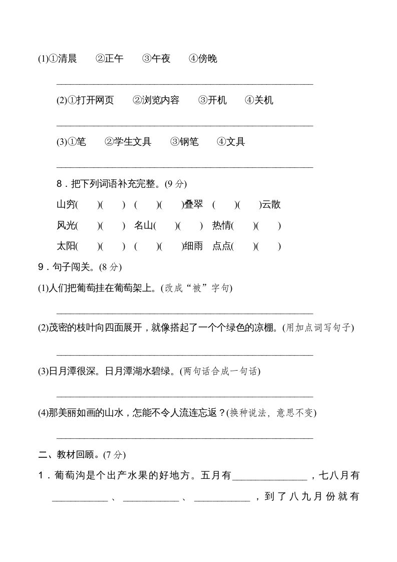 二年级语文上册新版上第4单元__extracted（部编）