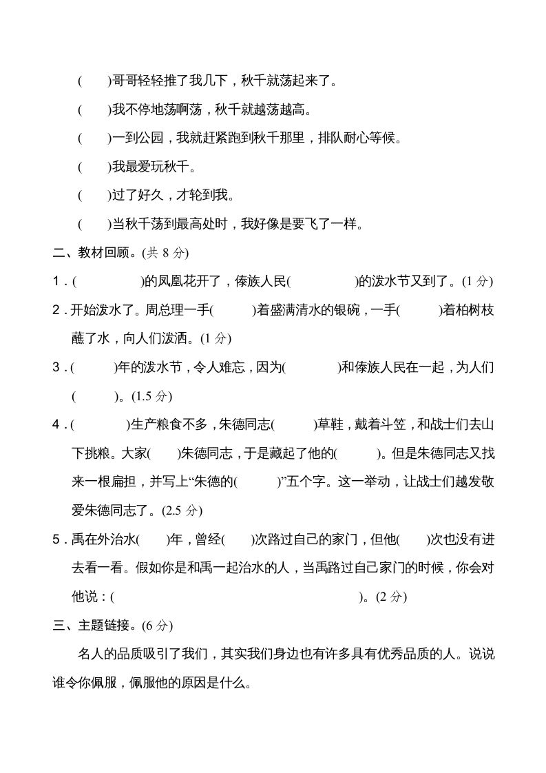 二年级语文上册新版上第6单元__extracted（部编）