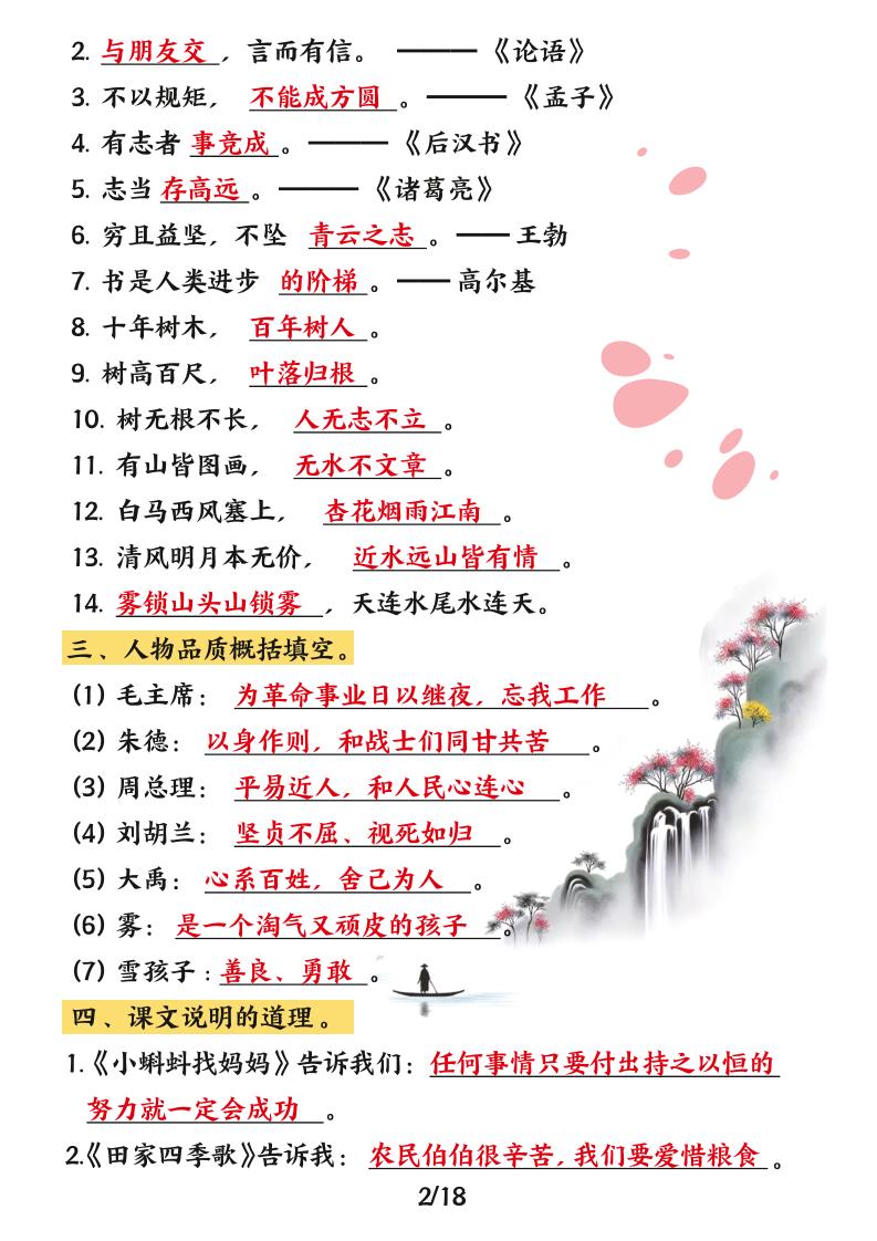 二年级语文上册暑假预习必背知识点汇总